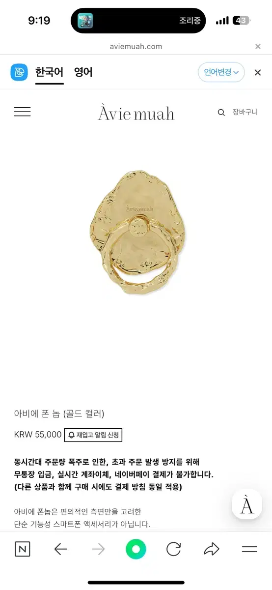 아비에무아 폰놉 새상품