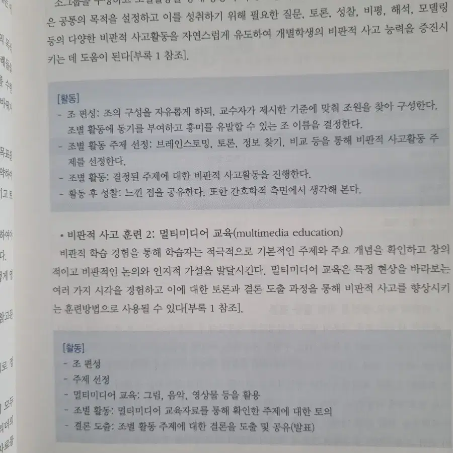 비판적 사고에 기반한 간호과정