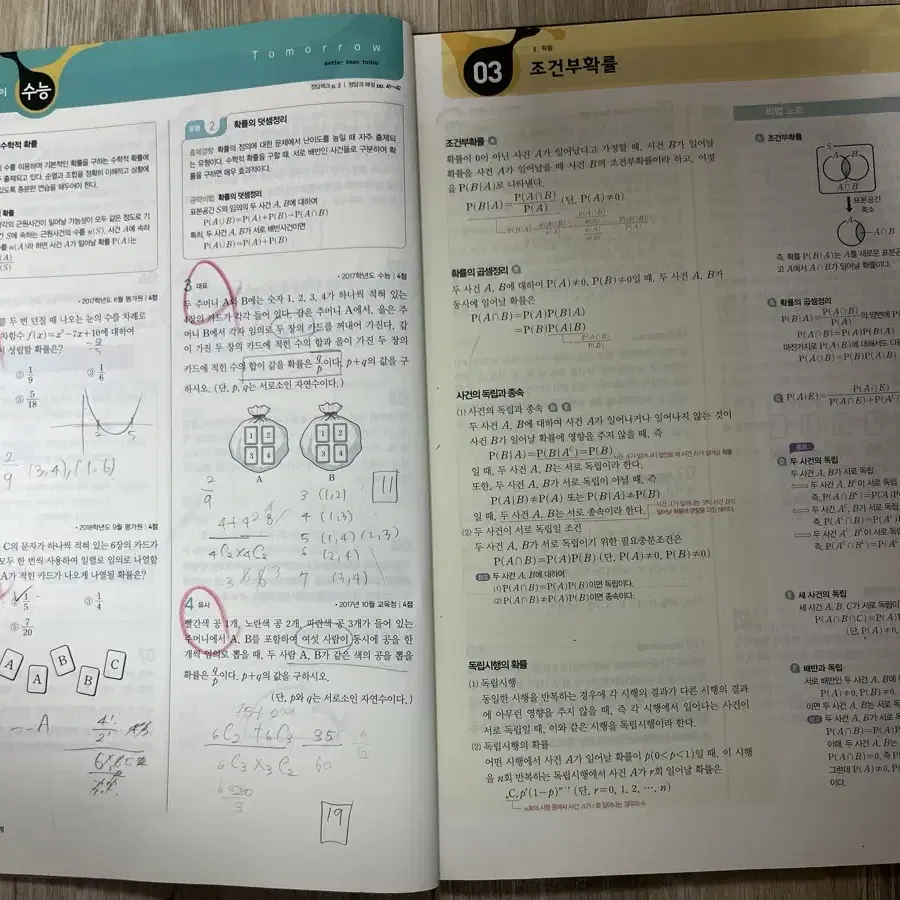 블랙라벨 확률과 통계