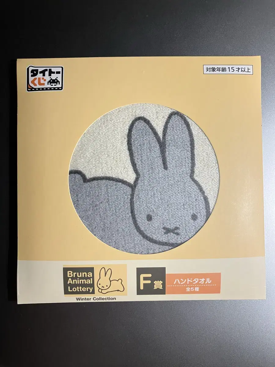 Sell Miffy Bruna Animal Coozy First Lottery Handkerchiefs