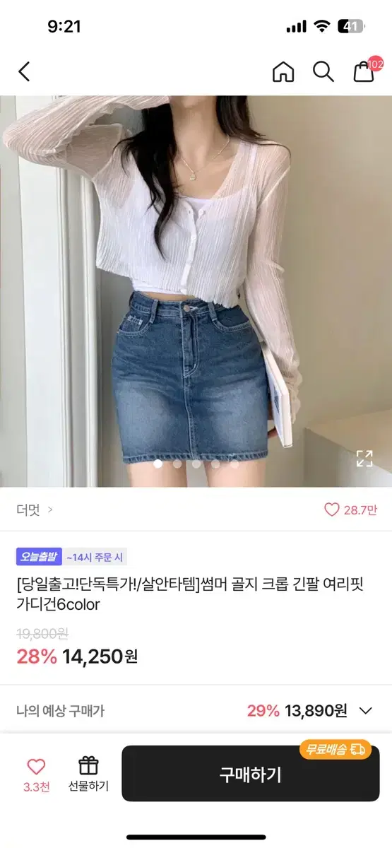 에이블리 긴팔 여리핏 여름 가디건