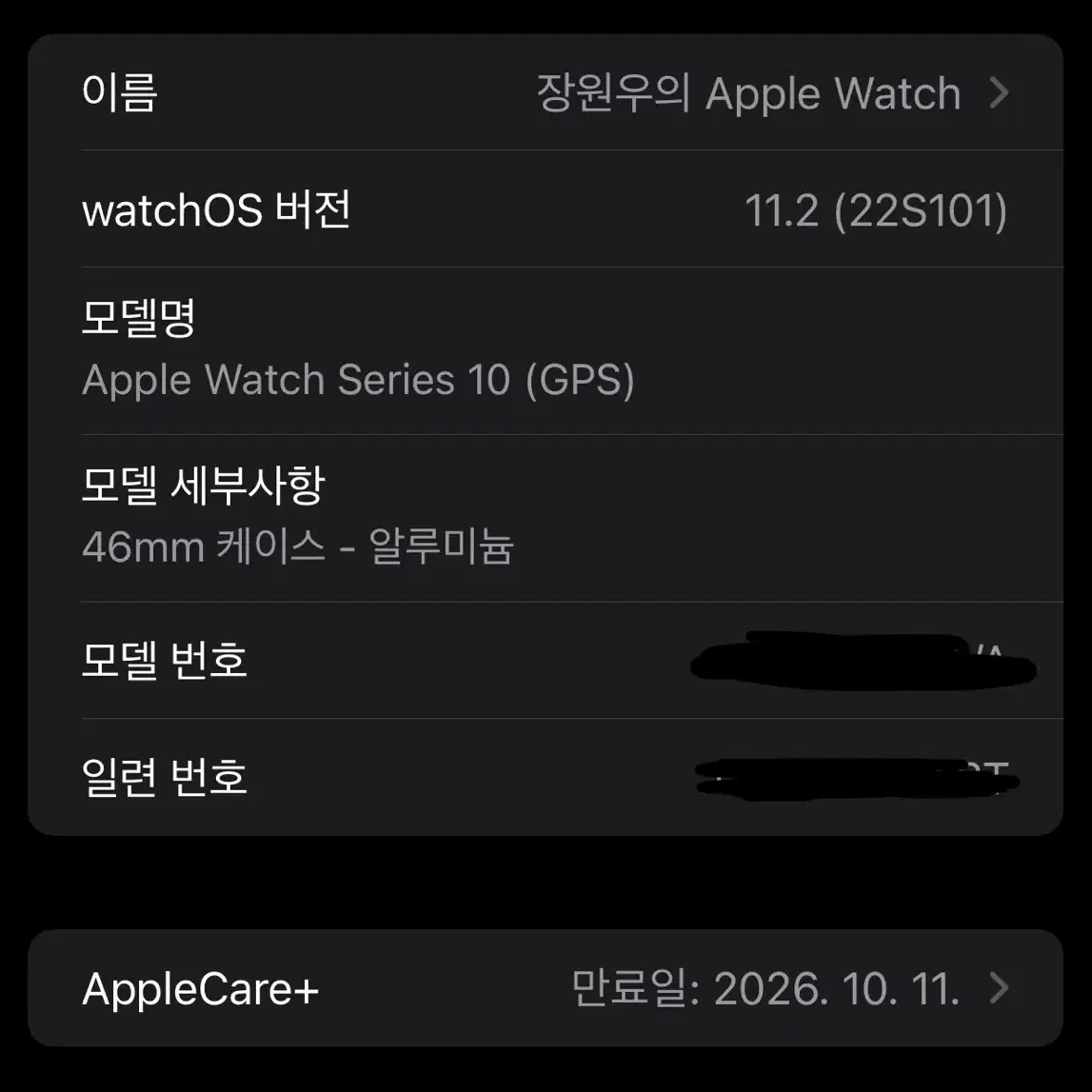 애플워치10 46mm 제트블랙 GPS + 애플케어