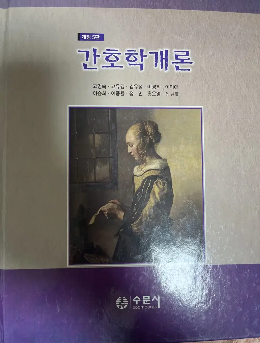 간호학개론