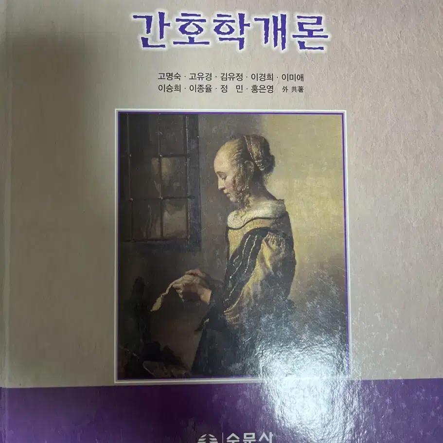 간호학개론