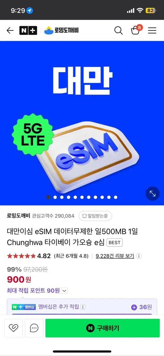 대만 esim 5일권 로밍도깨비 1기가저속무제한