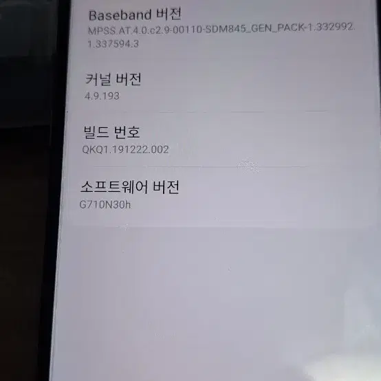 LG G7 배터리신품교체