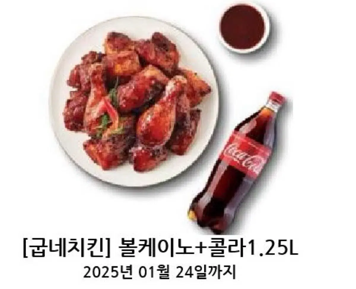 굽네 볼케이노 + 콜라 기프티콘