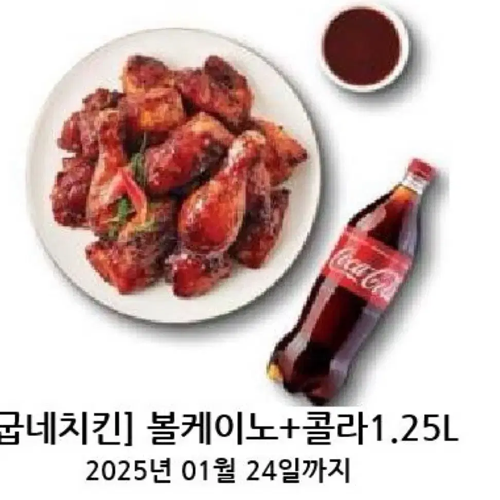 굽네 볼케이노 + 콜라 기프티콘