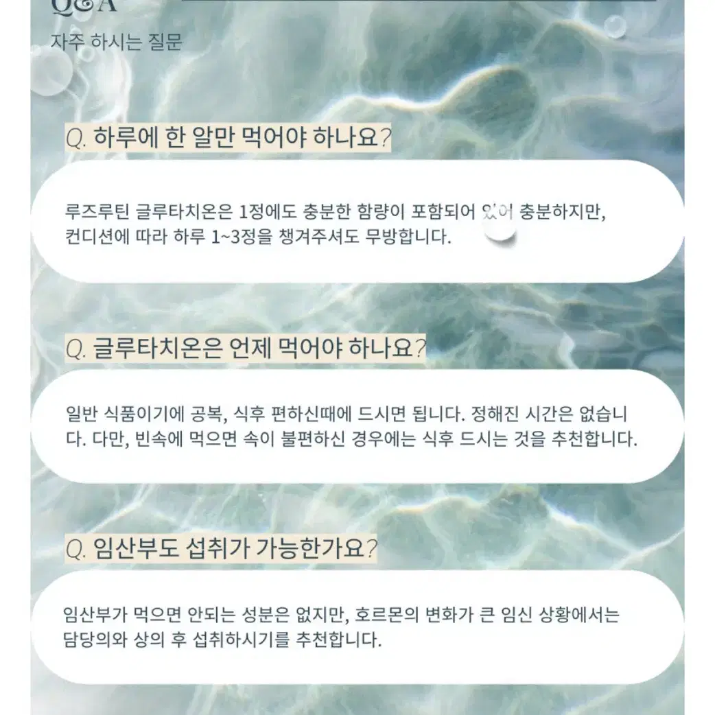 루즈루틴 콜라겐 화이트 글루타치온 정