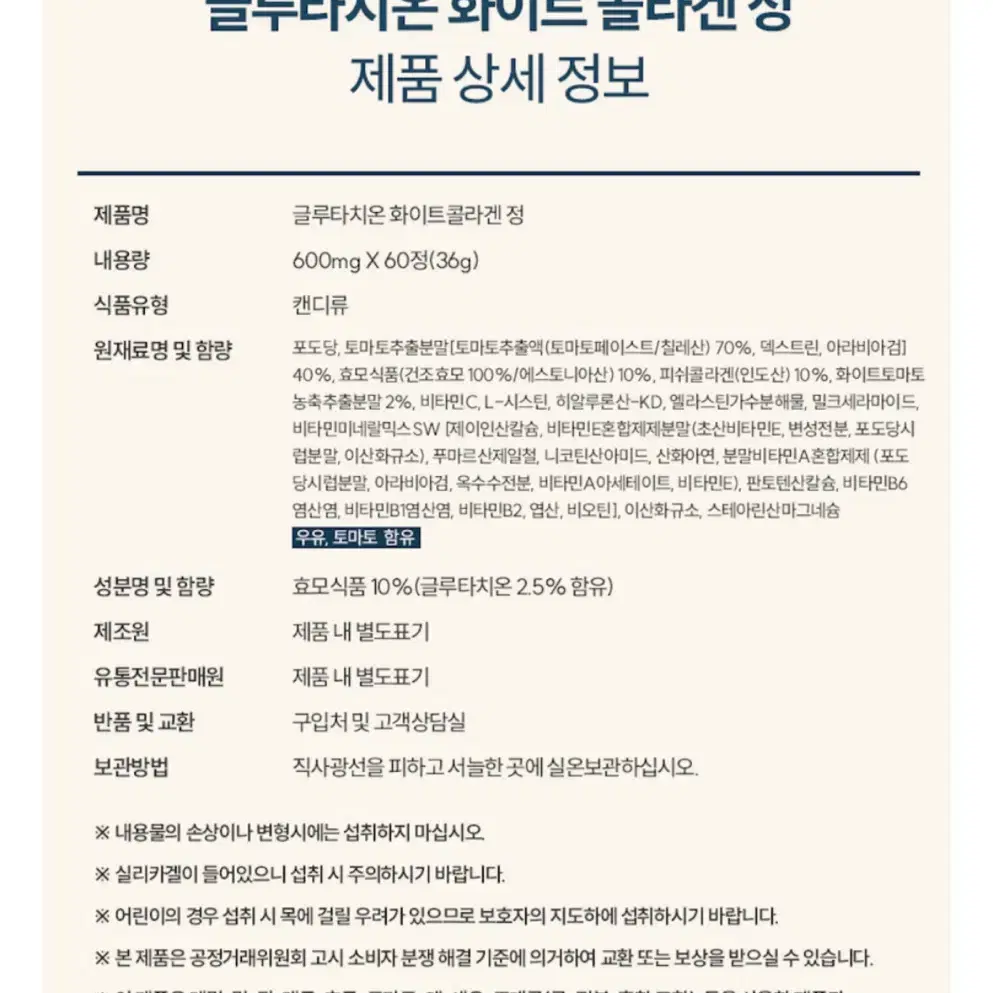 루즈루틴 콜라겐 화이트 글루타치온 정