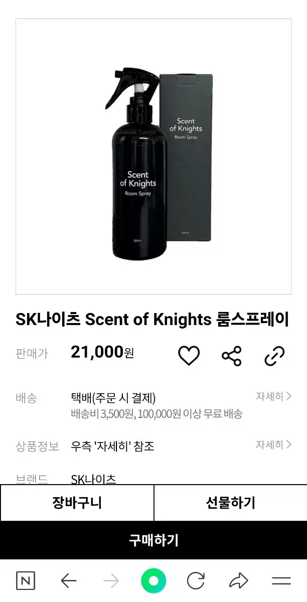 SK나이츠 Scent of Knights 룸스프레이 팔아요