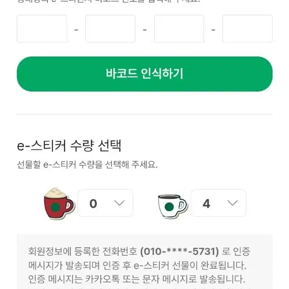 스타벅스 프리퀀시 하양 4개 일괄