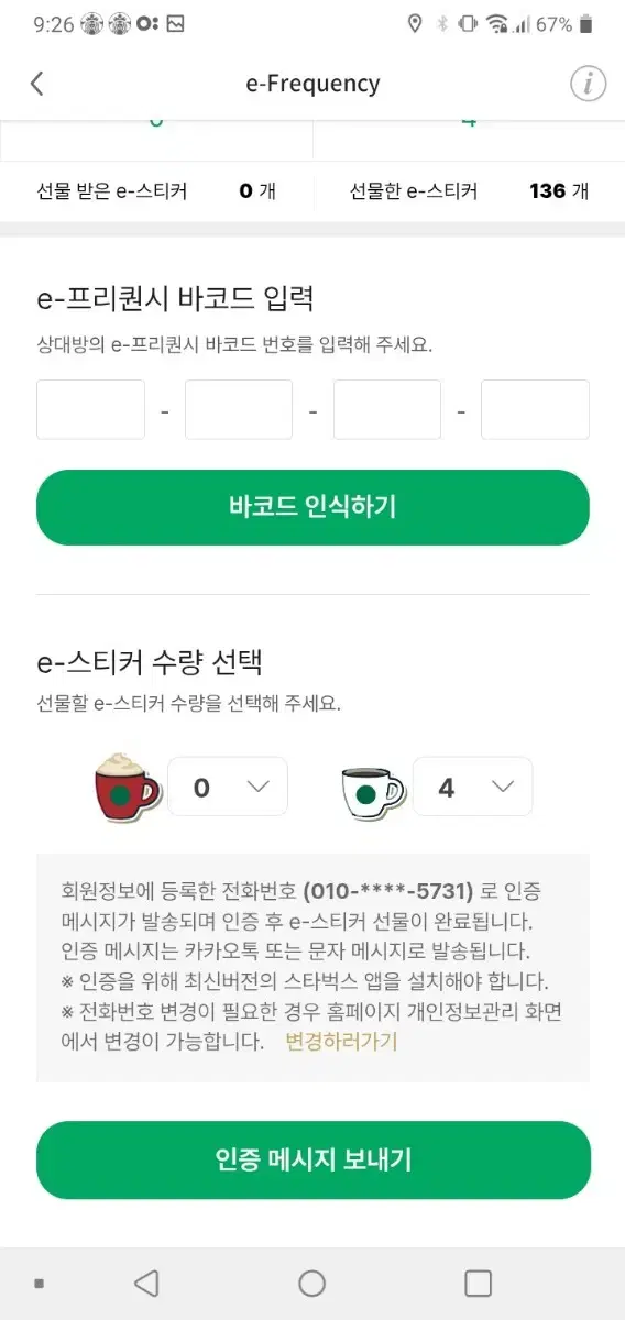 스타벅스 프리퀀시 하양 4개 일괄