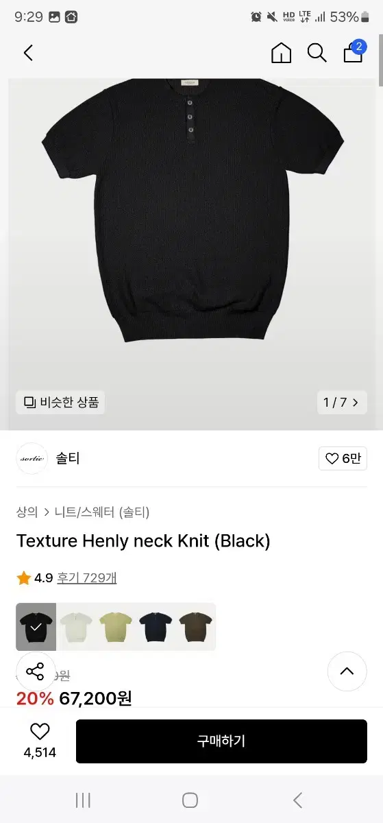 솔티 텍스쳐 헨리넥 니트 블랙 XL