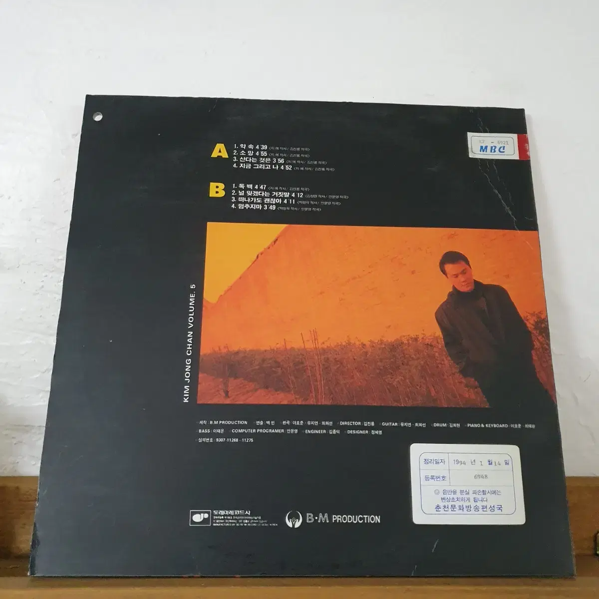 김종찬5집 LP  1993   산다는것은   프로모션홍보용 음반