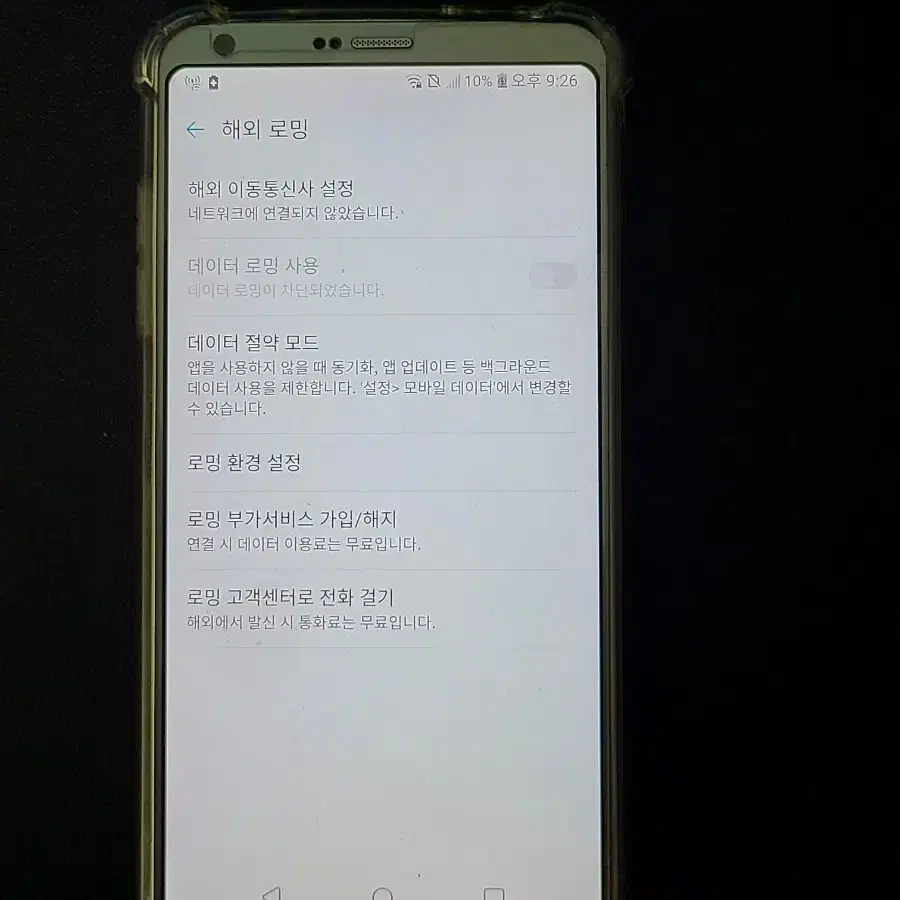 LG G6 64G 스마트폰