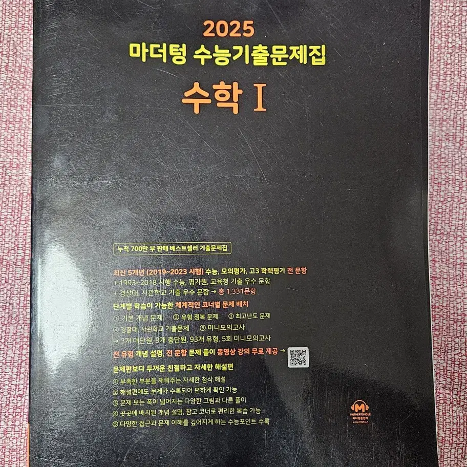 수능 문제집 팝니다!!