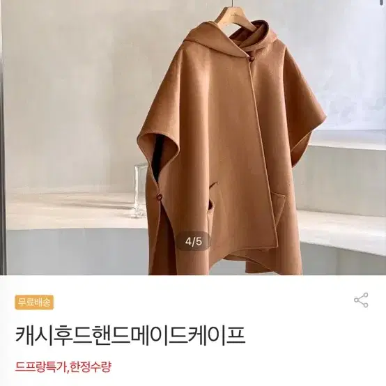 캐시후드핸드메이드케이프