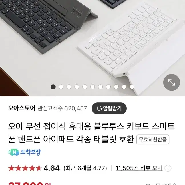 오아 접이식 블루투스 키보드