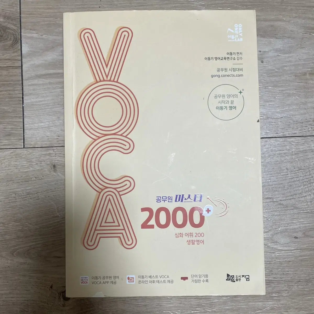 공무원 마스터 보카2000