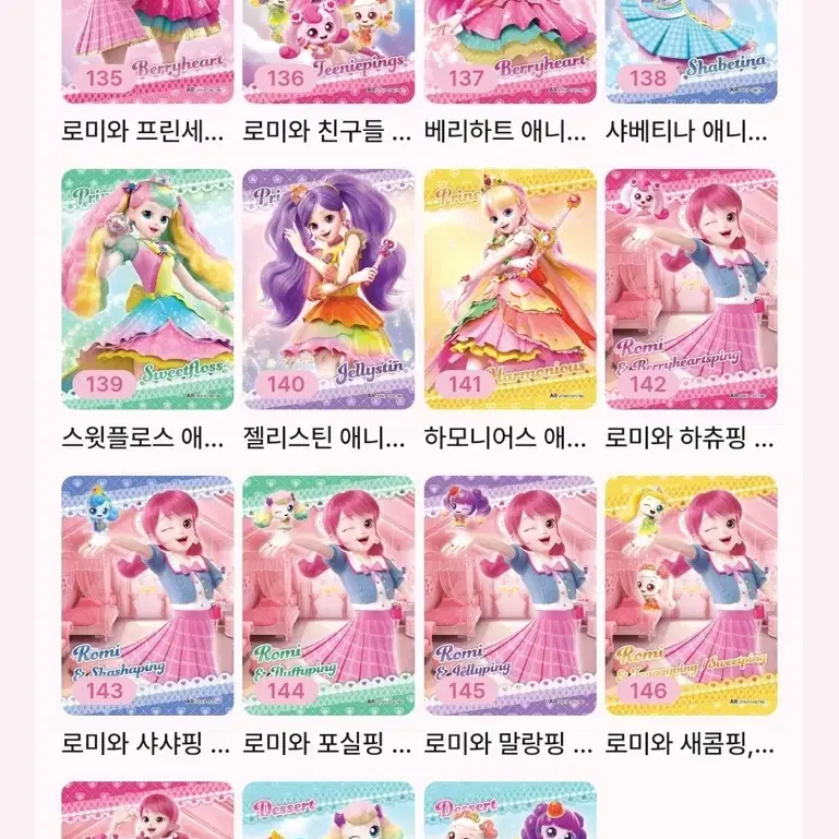 티니핑 컬렉션 카드 R AR 레어 애니메이션 레어