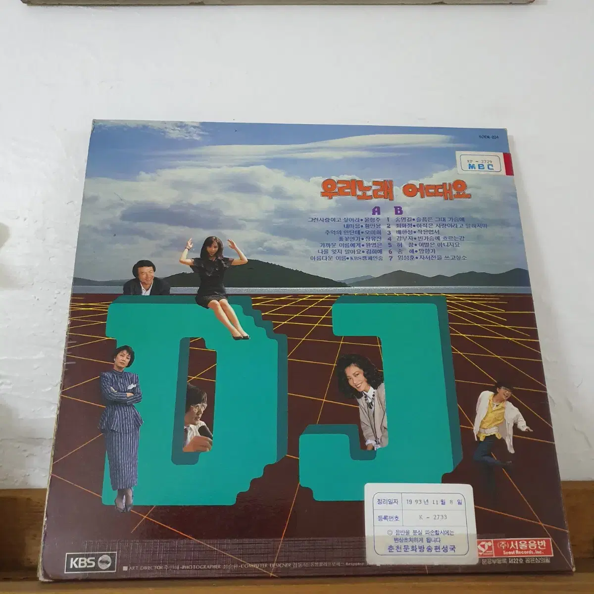 KBS라디오 MC.DJ 13인의  노래모음 LP 1987  G.F