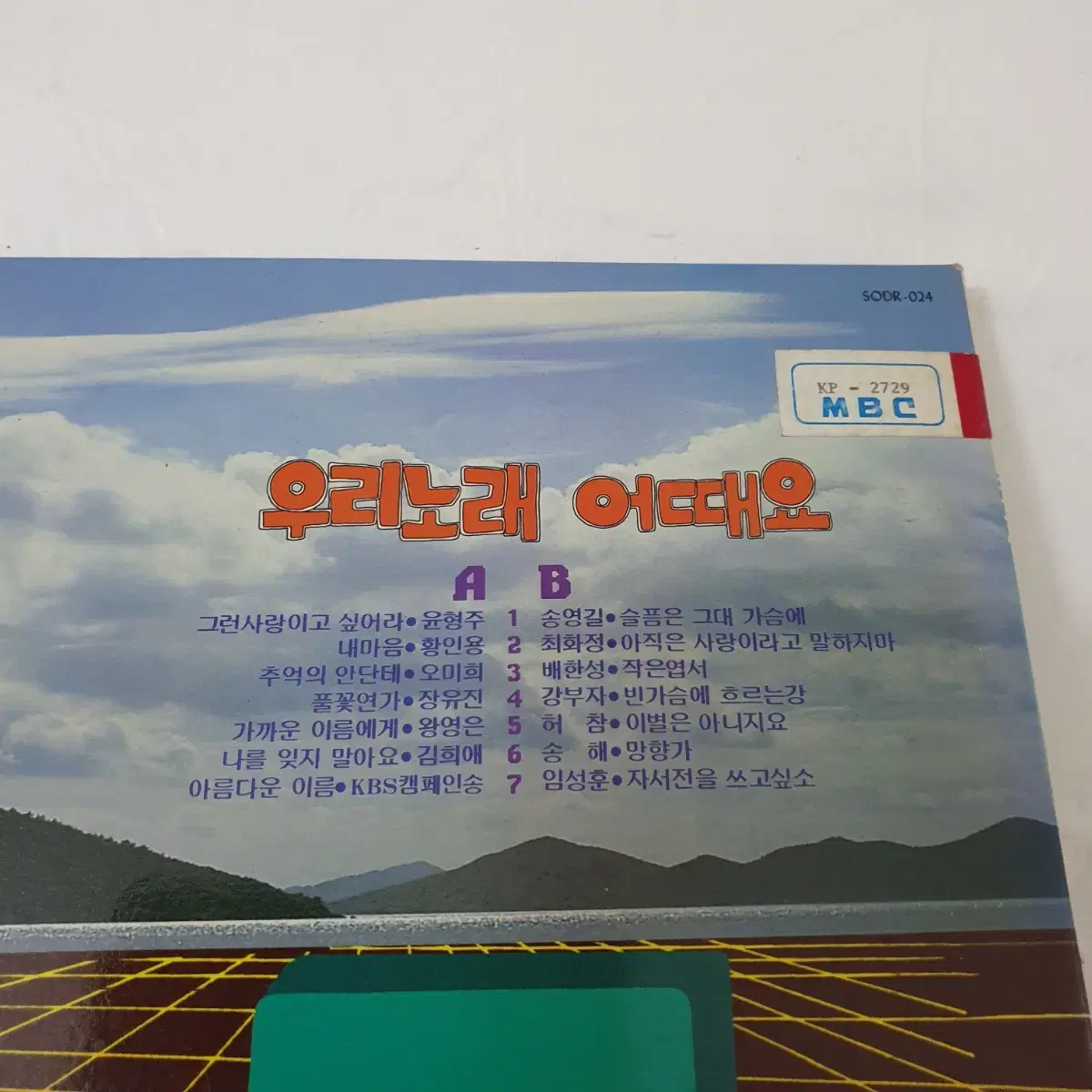 KBS라디오 MC.DJ 13인의  노래모음 LP 1987  G.F