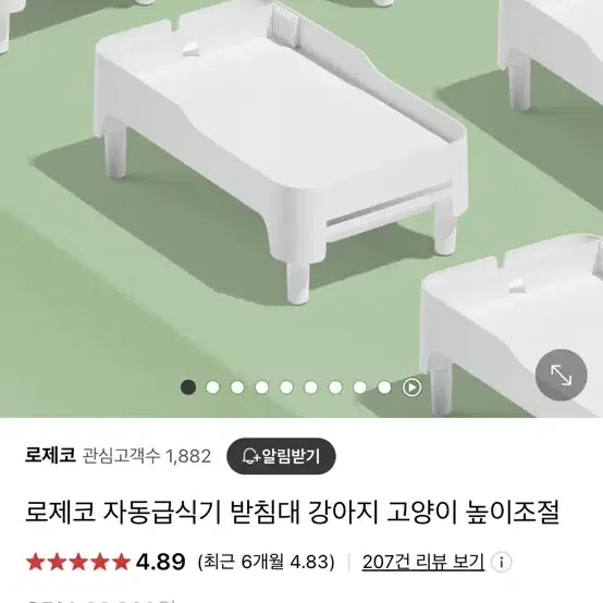 로제코 자동급식기