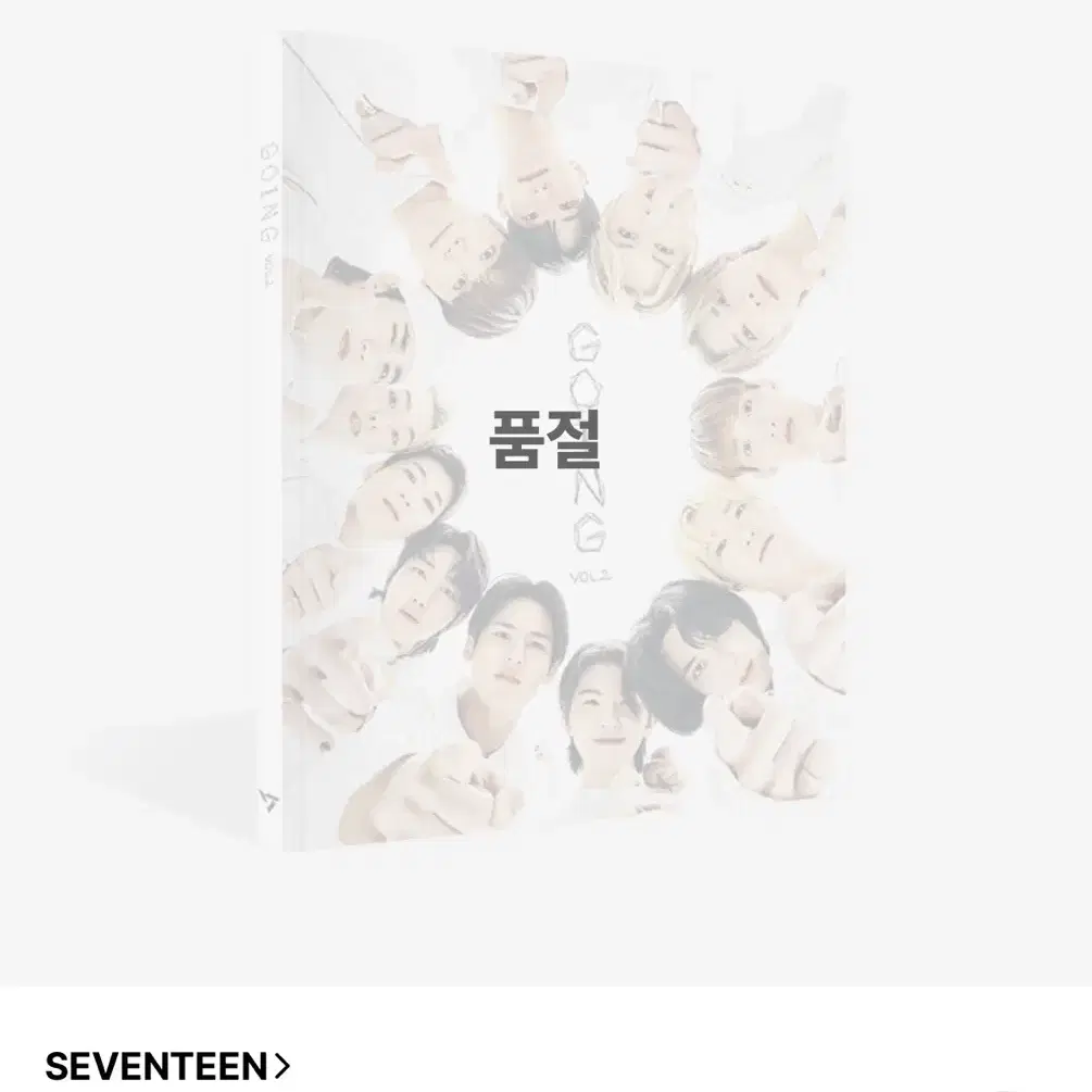 세븐틴 고잉 메거진 잡지 Vol.2