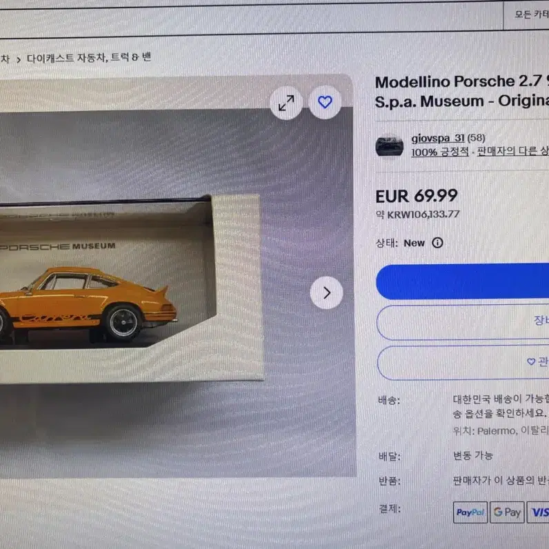 포르쉐 뮤지엄 911 카레라 rs 1973