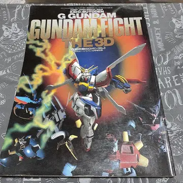 호비재팬 1995 증보판 G 파이트 3D