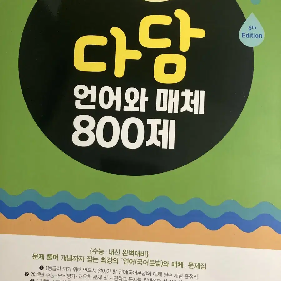 다담 언어와 매체 800제