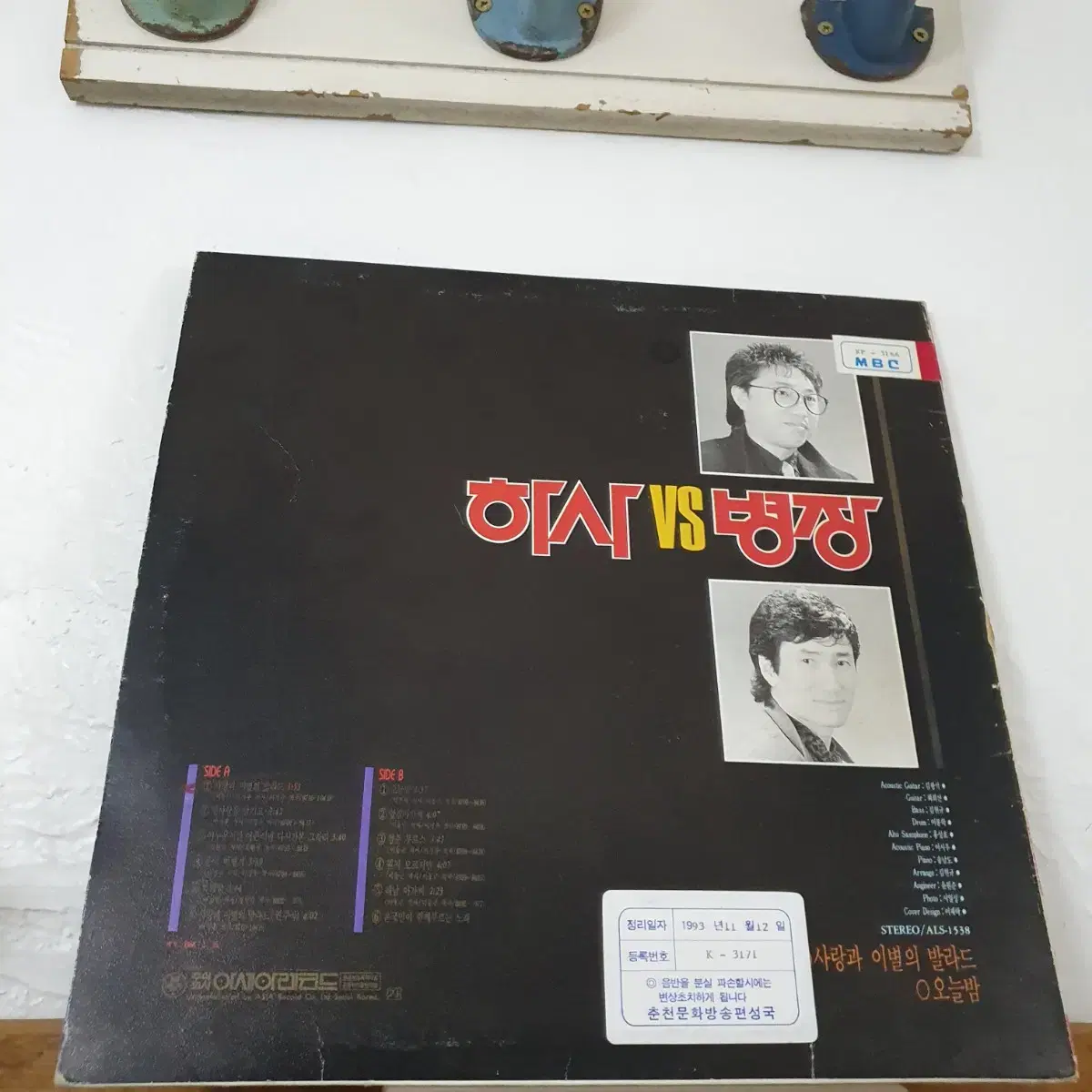 하사와병장 LP 1988  목화밭