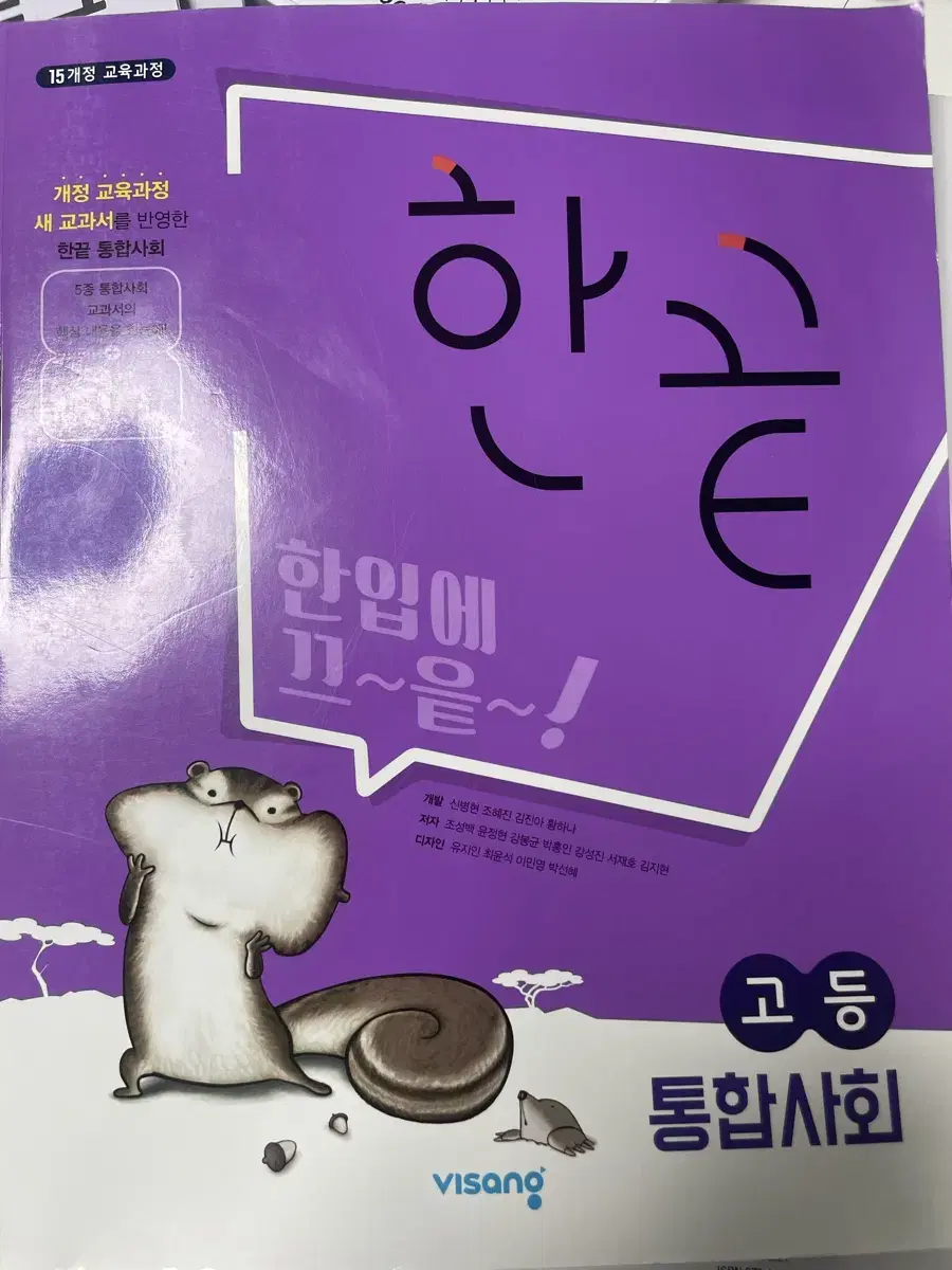 통합사회 문제집 팔아요