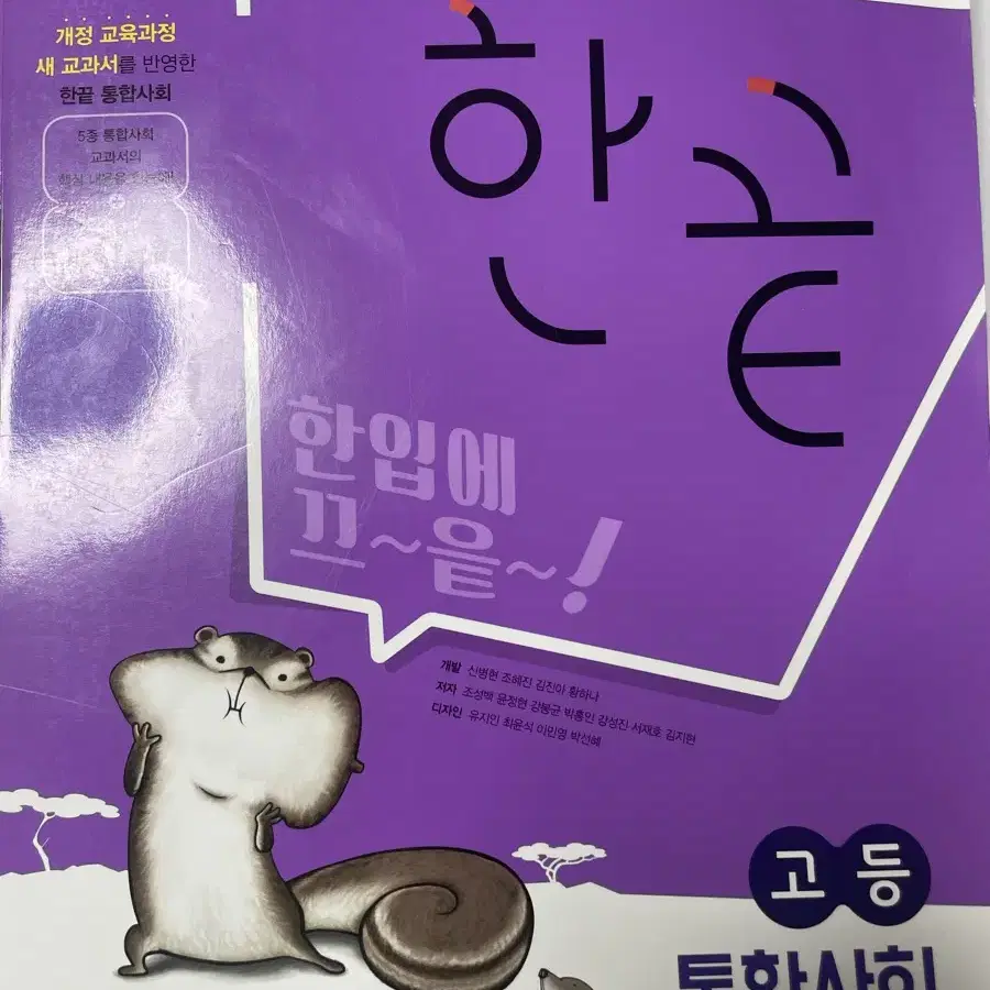 통합사회 문제집 팔아요