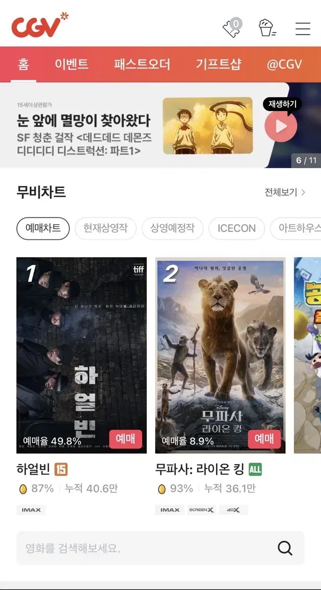 cgv 평일 대리예매