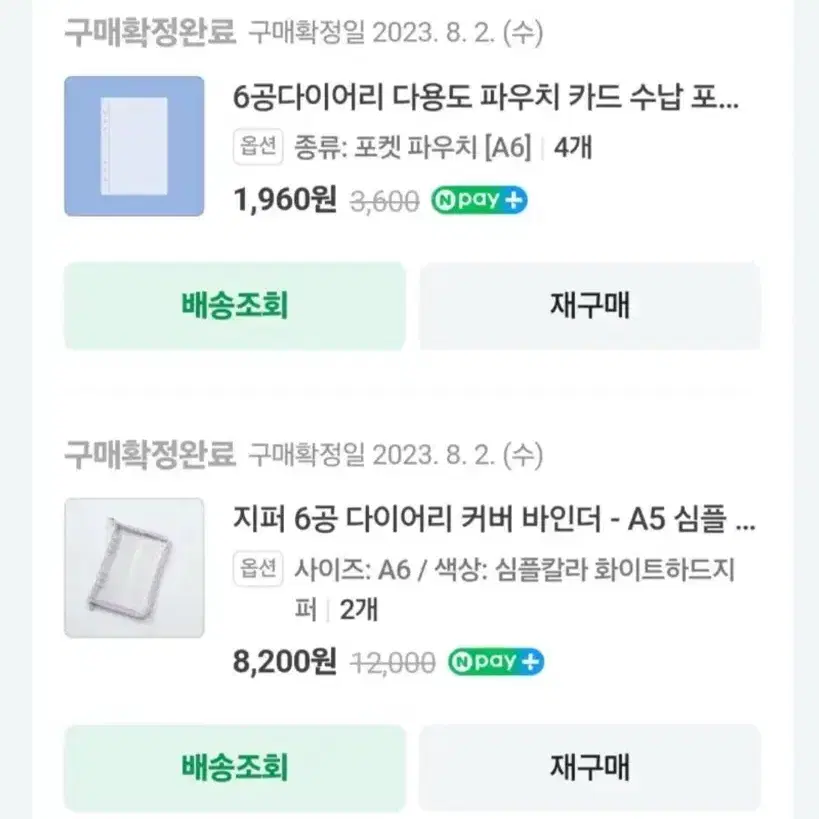 A6바인더 1개 + 속지 30장 + 포켓 파우치 2개