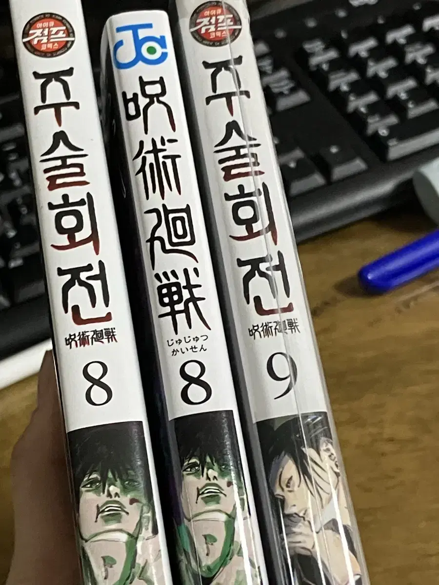 주술회전 만화책 원서 8,  89 판매! 일괄고죠 게토