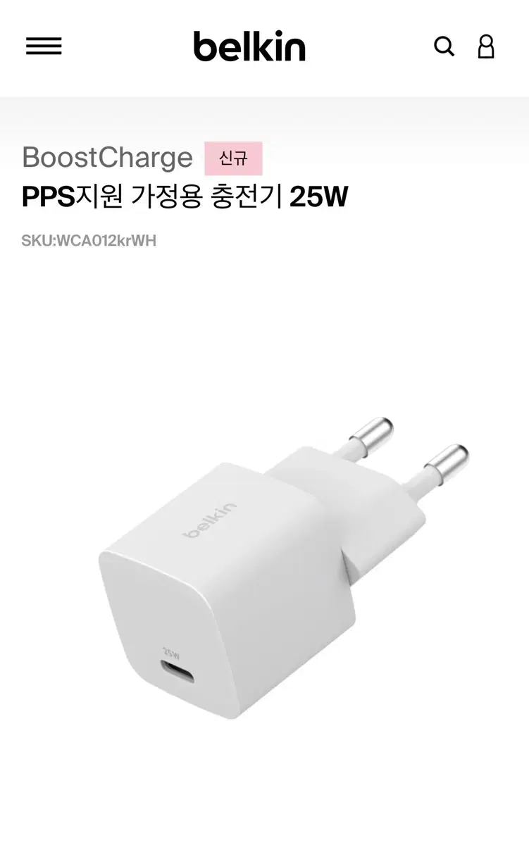 벨킨 충전기 25w