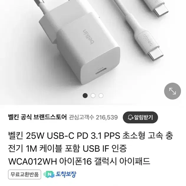 벨킨 충전기 25w