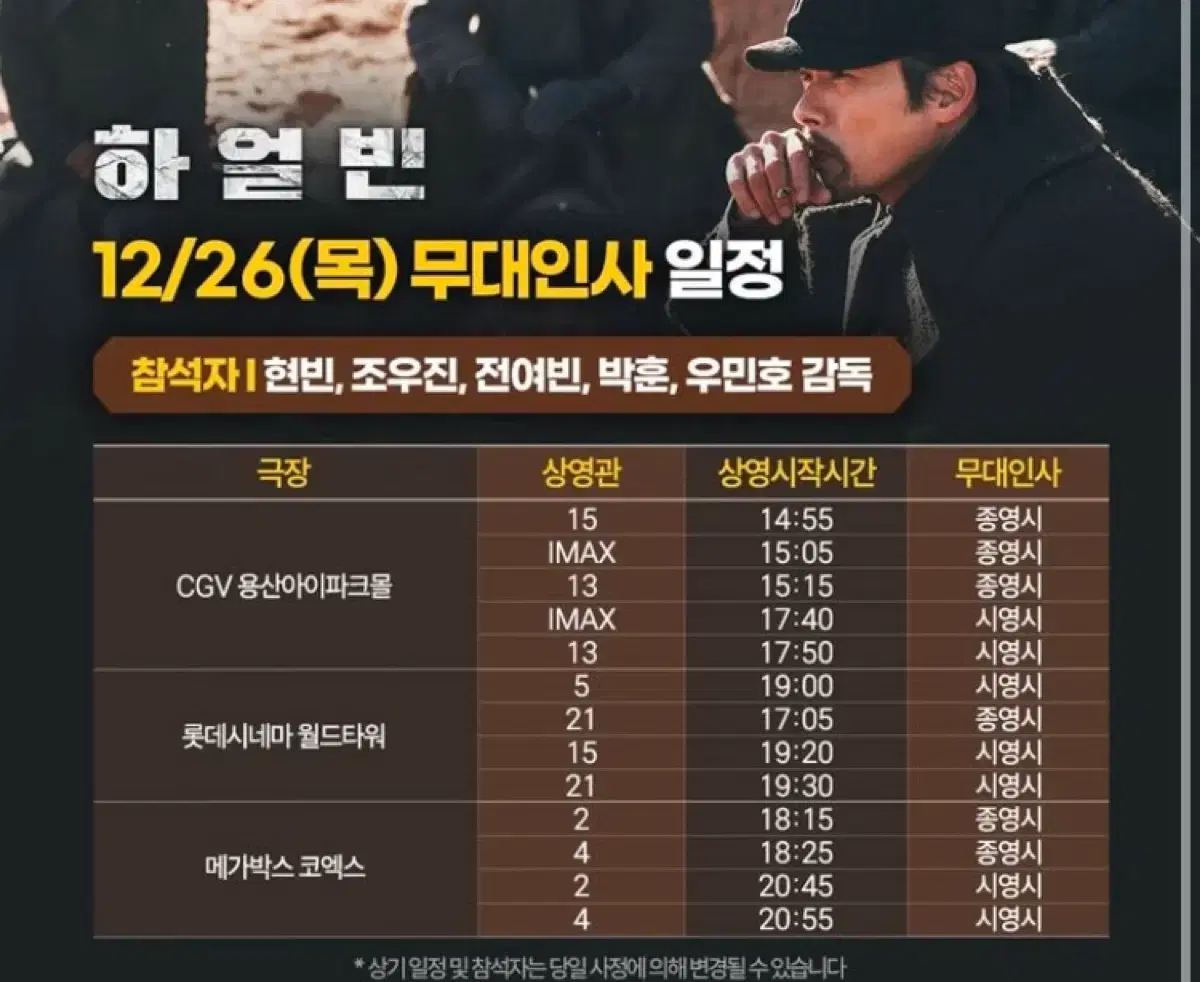 (정가이하)하얼빈: 26(목)CGV용산IMAX(D중블,*1석)/17:40