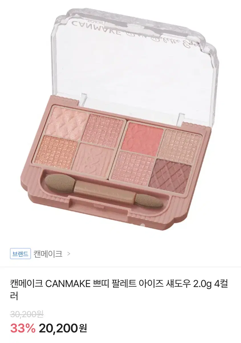 Unsealed Canmake Petit Palette Eyeshadow 01 Plum Flower Sold