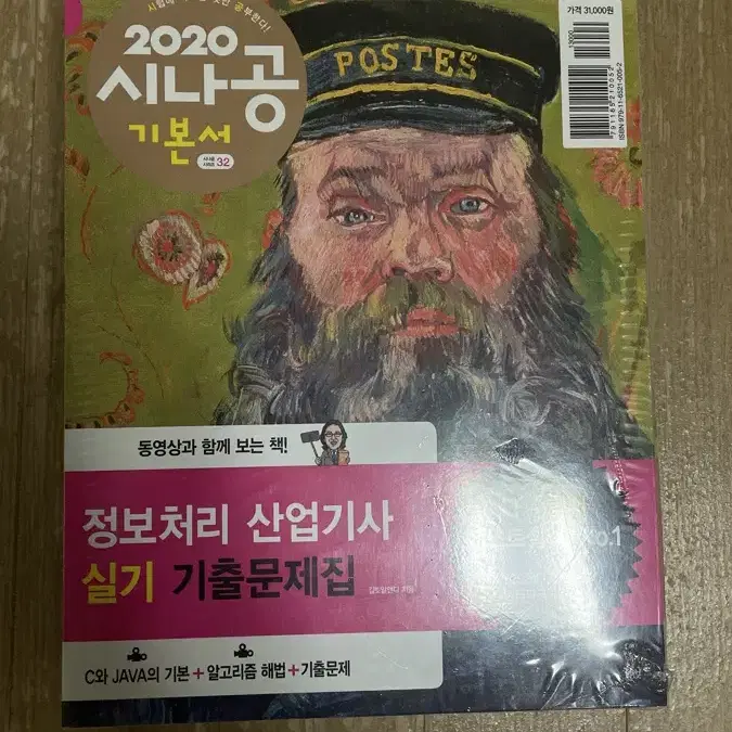 2020 시나공 정보처리 산업기사 실기 기출문제집