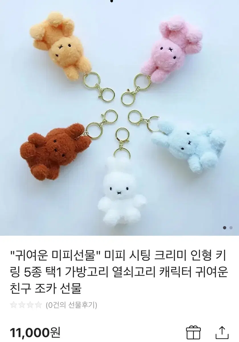 원가 11000원 미피 인형 키링 팔아요