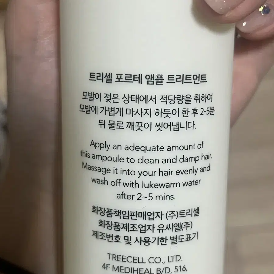 트리셀 앰플 트리트먼트 200ml