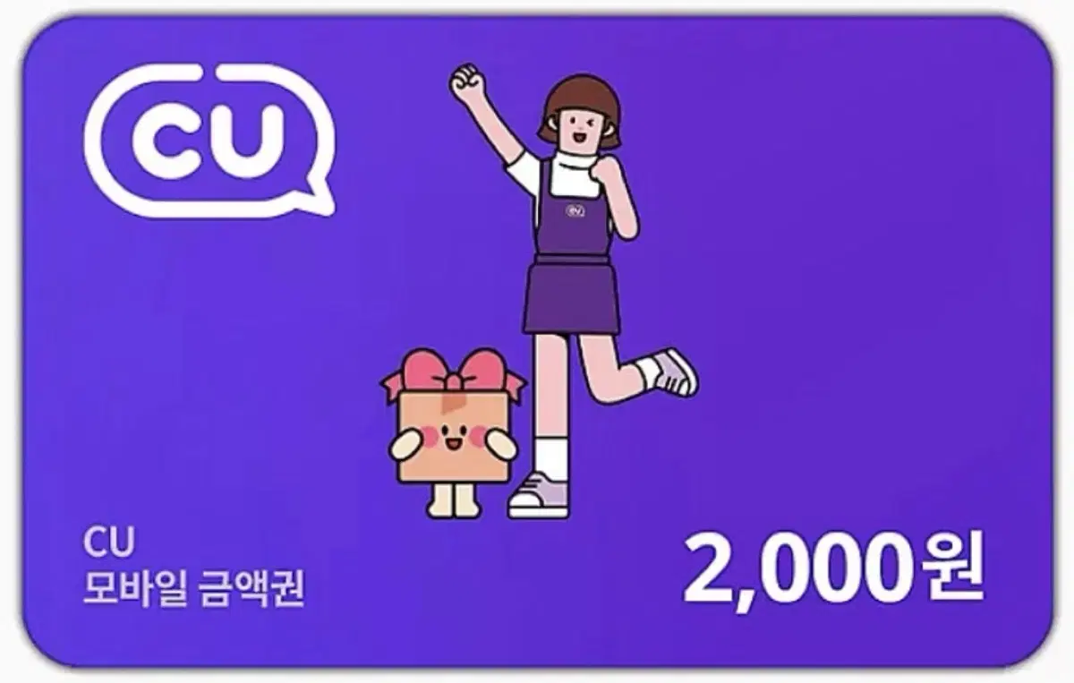 CU 금액권 상품권 2000원