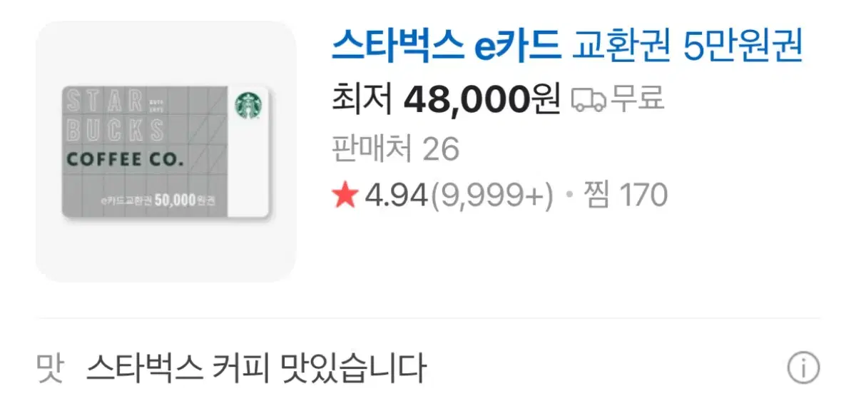 스타벅스 E카드 5만원권