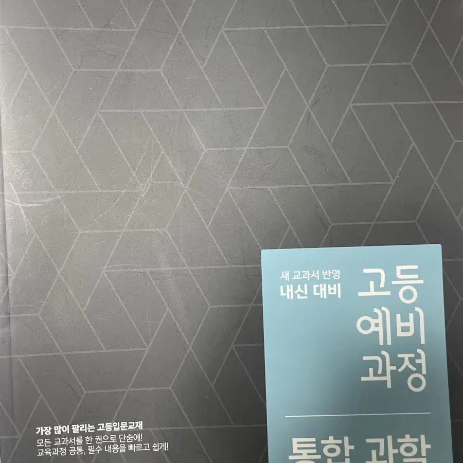 통합과학 문제집 팔아요