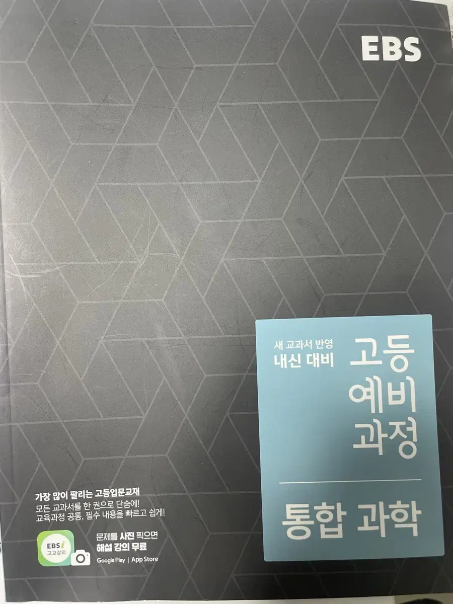 통합과학 문제집 팔아요