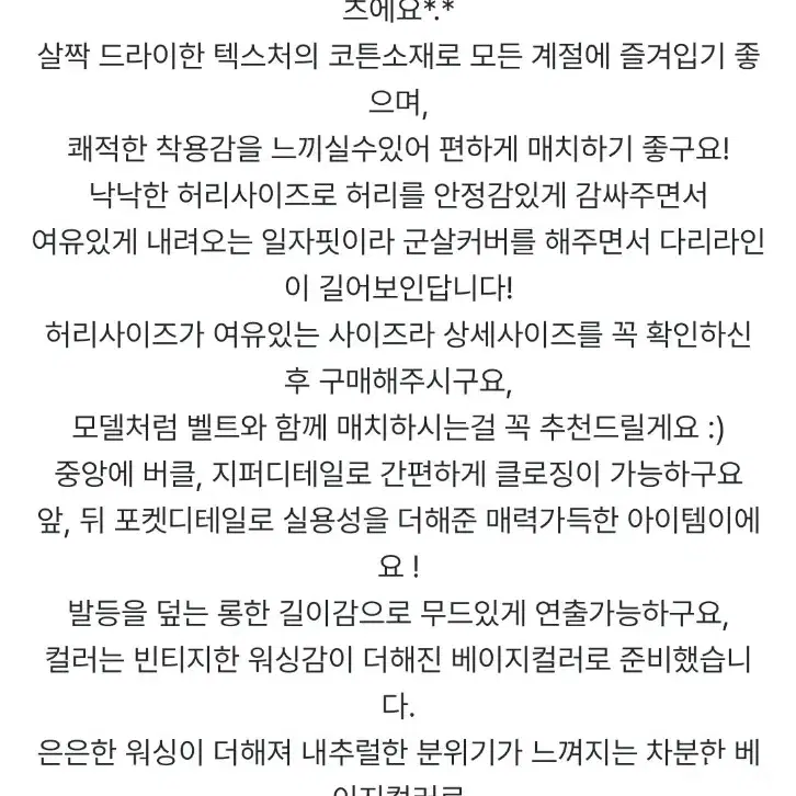 메이비베이비 Head (pt) 헤드 베이지 팬츠 코튼 바지 와이드 롱